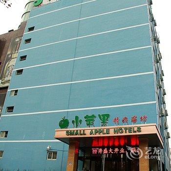 南阳小苹果精品客坊酒店提供图片