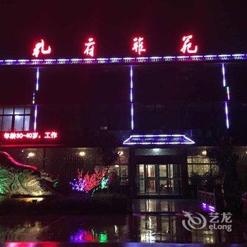 曲阜孔府雅苑商务宾馆酒店提供图片