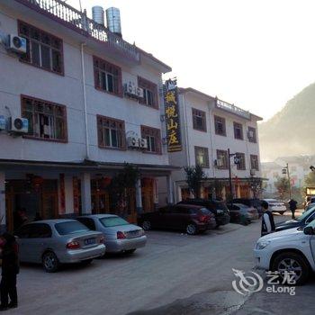 上饶三清山诚悦山庄酒店提供图片