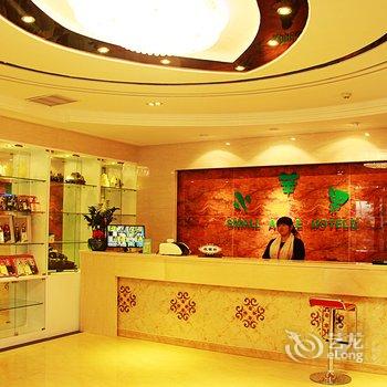 南阳小苹果精品客坊酒店提供图片