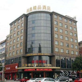 东阳科逸精品酒店酒店提供图片