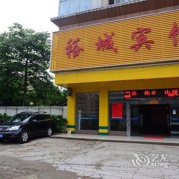 肇庆裕城宾馆酒店提供图片