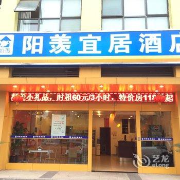 宜兴阳羡宜居酒店酒店提供图片