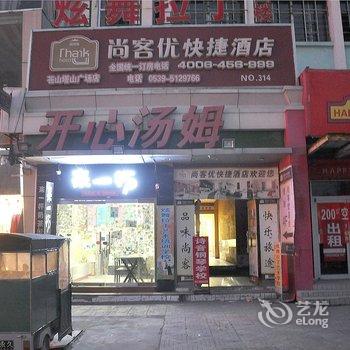 尚客优快捷酒店(兰陵塔山广场店)酒店提供图片