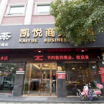 松滋凯悦商务酒店(长途汽车站)酒店提供图片