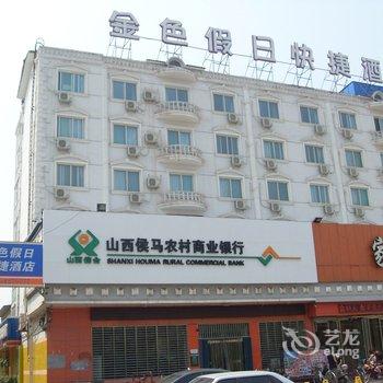 侯马金色假日快捷酒店(晋都西路店)酒店提供图片