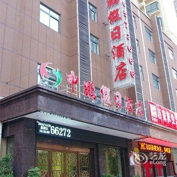 信阳申鹏假日酒店酒店提供图片