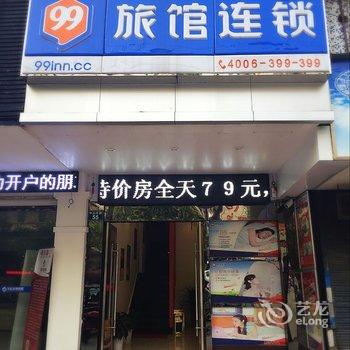 99旅馆连锁(嘉兴火车站华庭街店)酒店提供图片