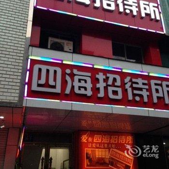 丹东四海招待所酒店提供图片