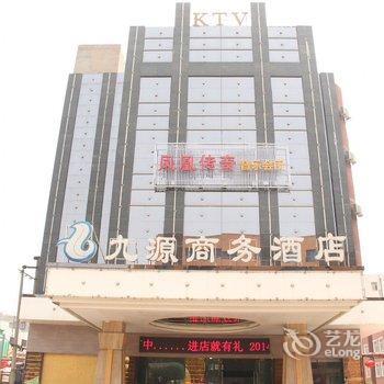 枣阳九源商务酒店酒店提供图片