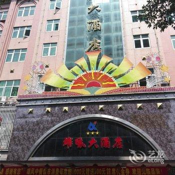 清远阳山雄风大酒店酒店提供图片