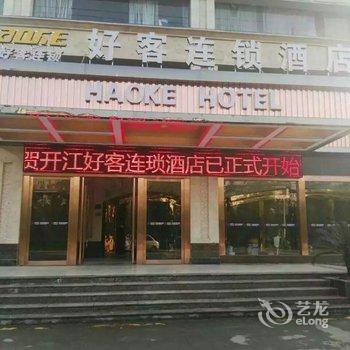 开江水岸天成大酒店酒店提供图片