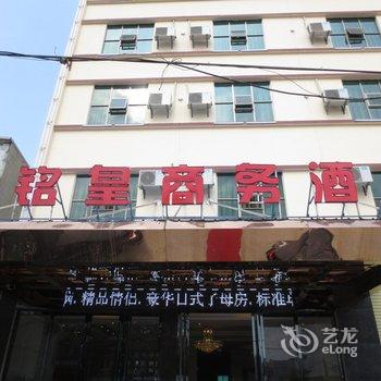 万宁铭皇商务酒店酒店提供图片