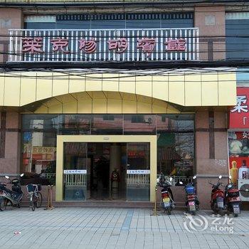 池州莱克阳明宾馆酒店提供图片