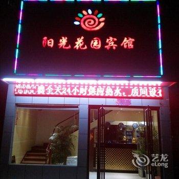 潢川阳光花园宾馆酒店提供图片