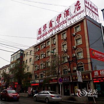 乌鲁木齐国华鑫伊酒店酒店提供图片