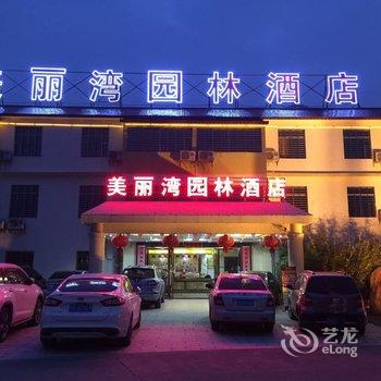 来宾象州温泉美丽湾园林酒店酒店提供图片