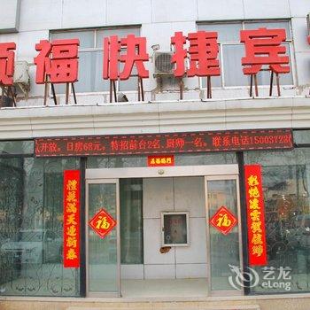 安阳顺福快捷宾馆酒店提供图片