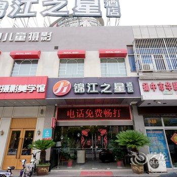 锦江之星品尚(镇江扬中扬子中路店)酒店提供图片