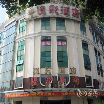 珠海香洲恒彩酒店酒店提供图片