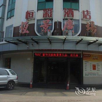 珠海香洲恒彩酒店酒店提供图片