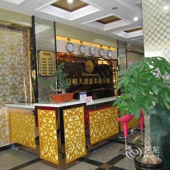 将乐日照大酒店酒店提供图片