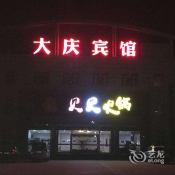 乳山银滩大庆酒店酒店提供图片