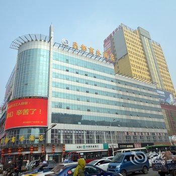 漯河晶都商务酒店酒店提供图片