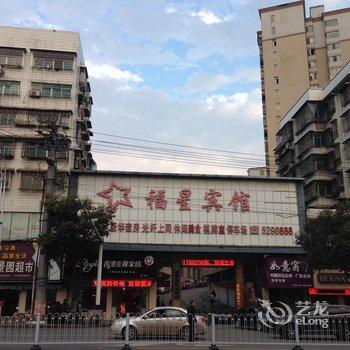 邵阳福星酒店酒店提供图片