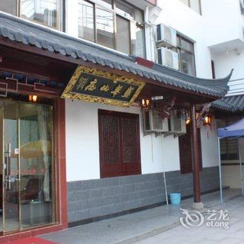 九华山盛华山庄酒店提供图片