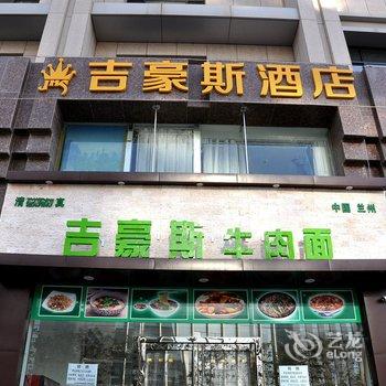 银吉豪斯公寓酒店酒店提供图片