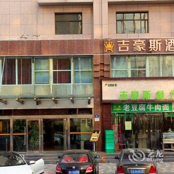 银吉豪斯公寓酒店酒店提供图片