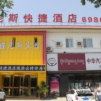 洛阳维尼斯快捷酒店酒店提供图片