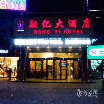 仁怀市融亿大酒店酒店提供图片