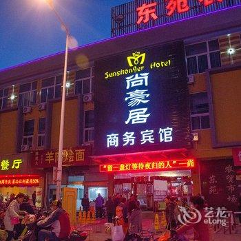 徐州尚豪居商务酒店酒店提供图片