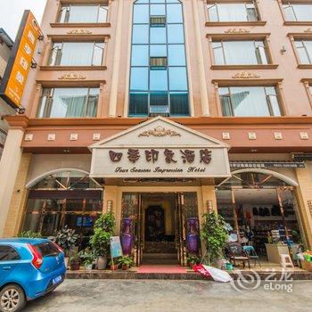 峨眉山四季印象酒店酒店提供图片