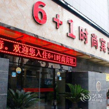 遵义桐梓6十1时尚宾馆酒店提供图片