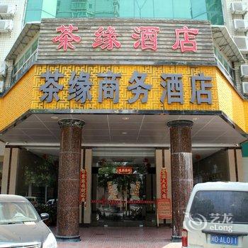 安溪城厢茶缘商务酒店酒店提供图片