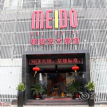 宜兴美度艺术宾馆酒店提供图片