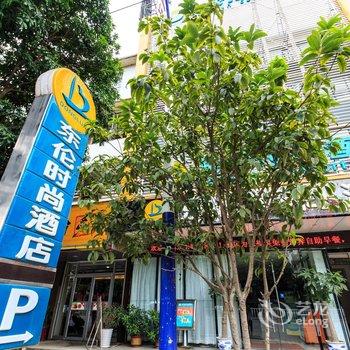 武宣县东伦时尚酒店(来宾)酒店提供图片