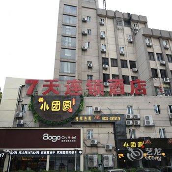 8090精品酒店岳阳步行街店(原7天步行街店)酒店提供图片