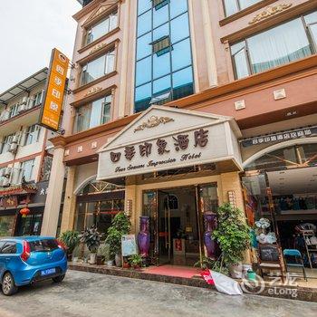 峨眉山四季印象酒店酒店提供图片
