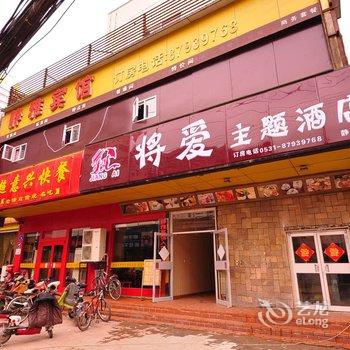 将爱主题酒店(济南西市场和谐广场店)