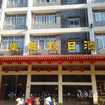 建瓯皇廷假日酒店酒店提供图片