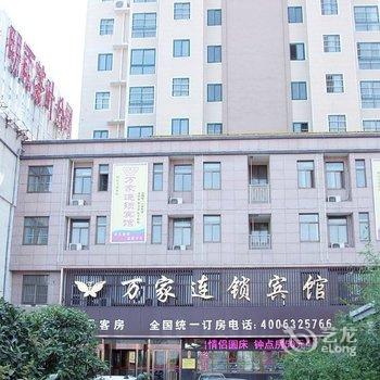 万家商务连锁宾馆(滕州北辛路店)酒店提供图片