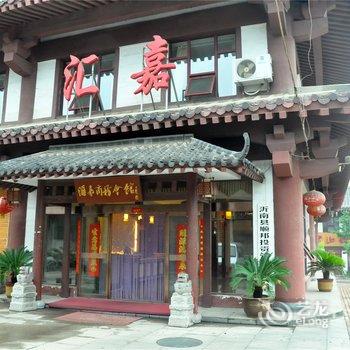 沂南三国驿站花园酒店(原汇嘉商务)酒店提供图片