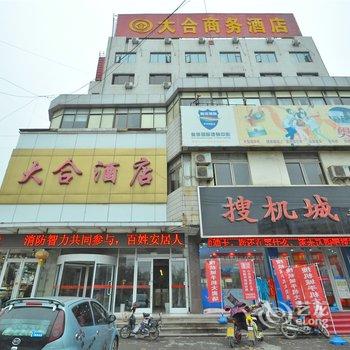 蒙阴大合商务酒店酒店提供图片