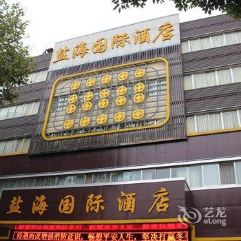 盐城盐海国际酒店酒店提供图片