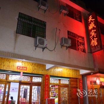 南靖天娥宾馆酒店提供图片