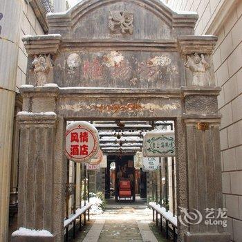 枣庄惟扬坊风情酒店酒店提供图片